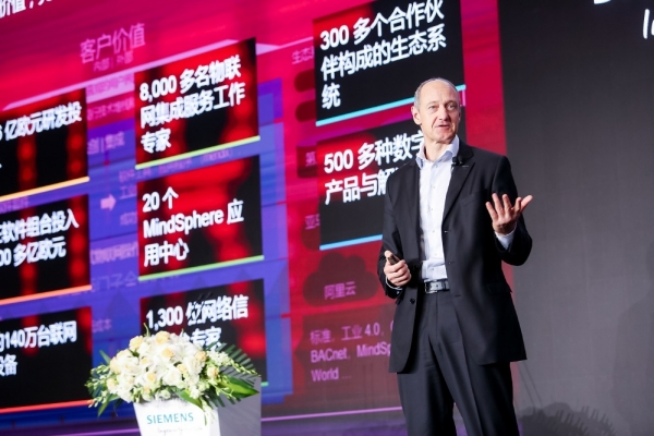 拓展创新生态体系 西门子多举措加速中国企业数字化转型升级